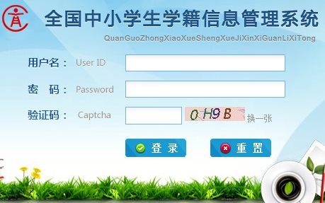 重庆市中小学学籍管理系统网页截图
