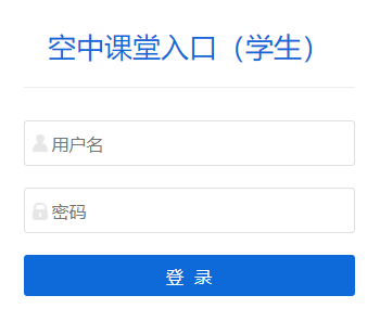 滨州市教育云平台登录网页截图