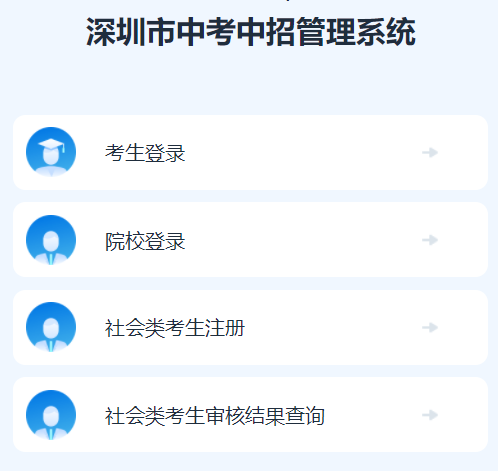 年深圳市中考中招管理系统网页截图