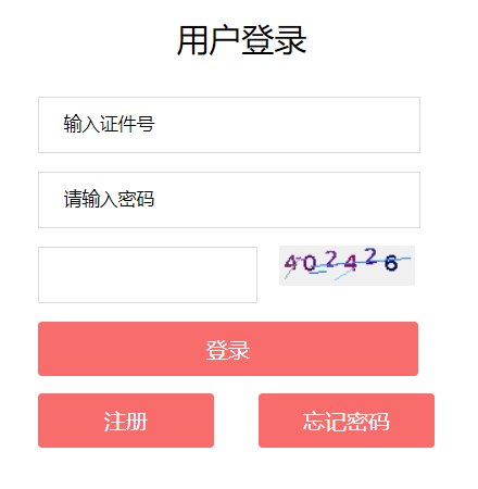 福建省高中学考成绩查询系统网页截图