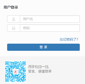 西昌学院教务系统登录教务管理系统网页截图