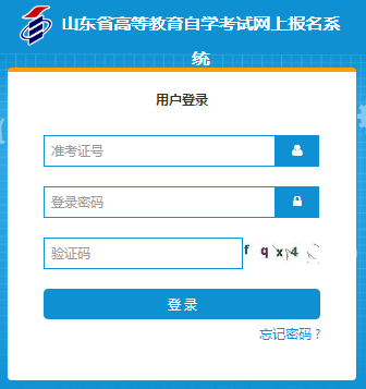 山东省自考网上报名系统网页截图