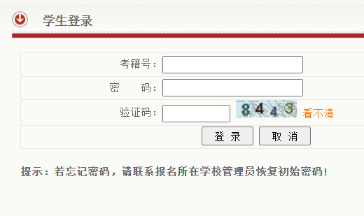 陕西省普通高中学业水平考试网页截图