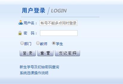 广州城市职业学院教务系统登录网页截图