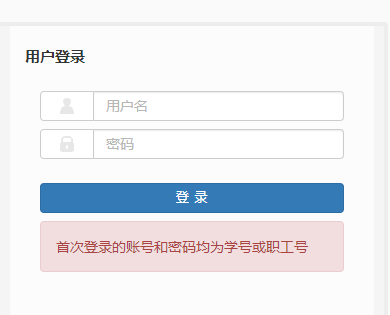 石家庄学院教务系统网页截图