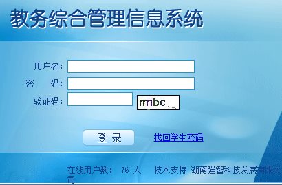 衡阳师范学院综合教务管理系统网页截图