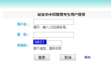 延安市中招管理系统网页截图
