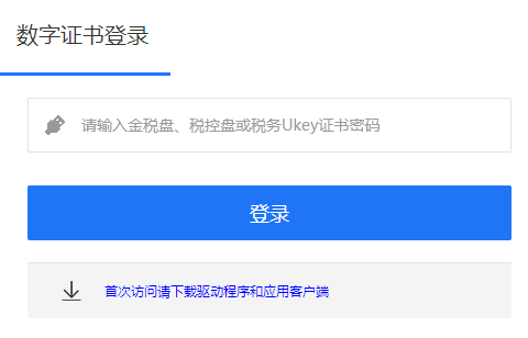 浙江增值税发票认证勾选平台网页截图