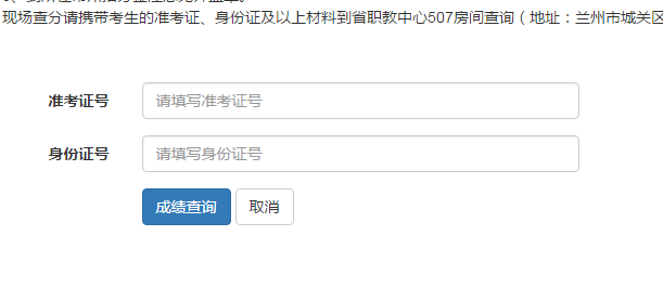 甘肃职业教育信息网网页截图