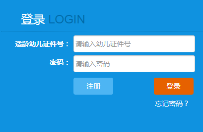 杭州市区幼儿园小班新生入园预登记系统网页截图