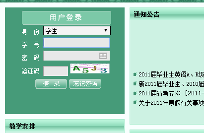 北京政法职业学院查分网页截图