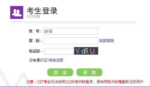 全国大学英语四六级考试成绩查询系统网页截图
