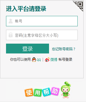 滑县学校安全教育平台登录网页截图