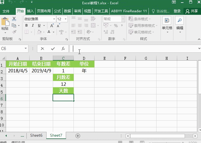 Excel如何计算两个日期之间的天数(图1)