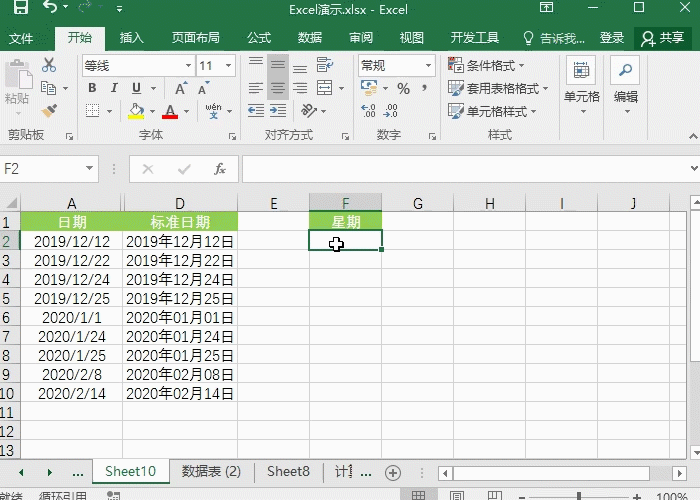 如何把Excel中日期转换为星期？(图1)