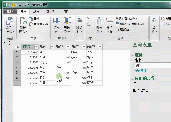 Excel二维表如何转换为一维表?(图3)