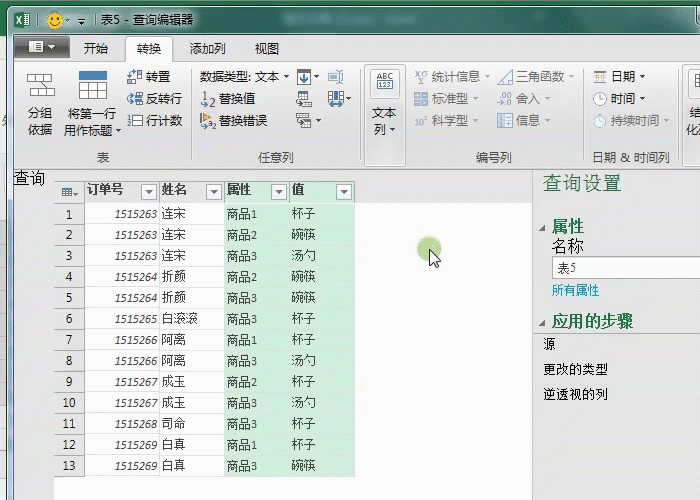 Excel二维表如何转换为一维表?(图4)