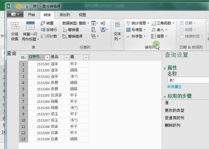 Excel二维表如何转换为一维表?(图5)