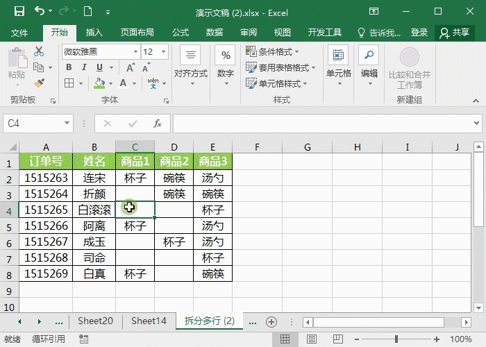 Excel二维表如何转换为一维表?(图2)