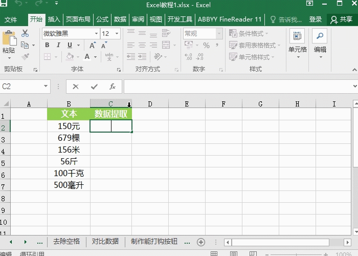 Excel中如何提取数字？提取数字公式(图1)