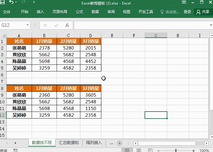 Excel怎么核对表格的数据是否一致？(图4)