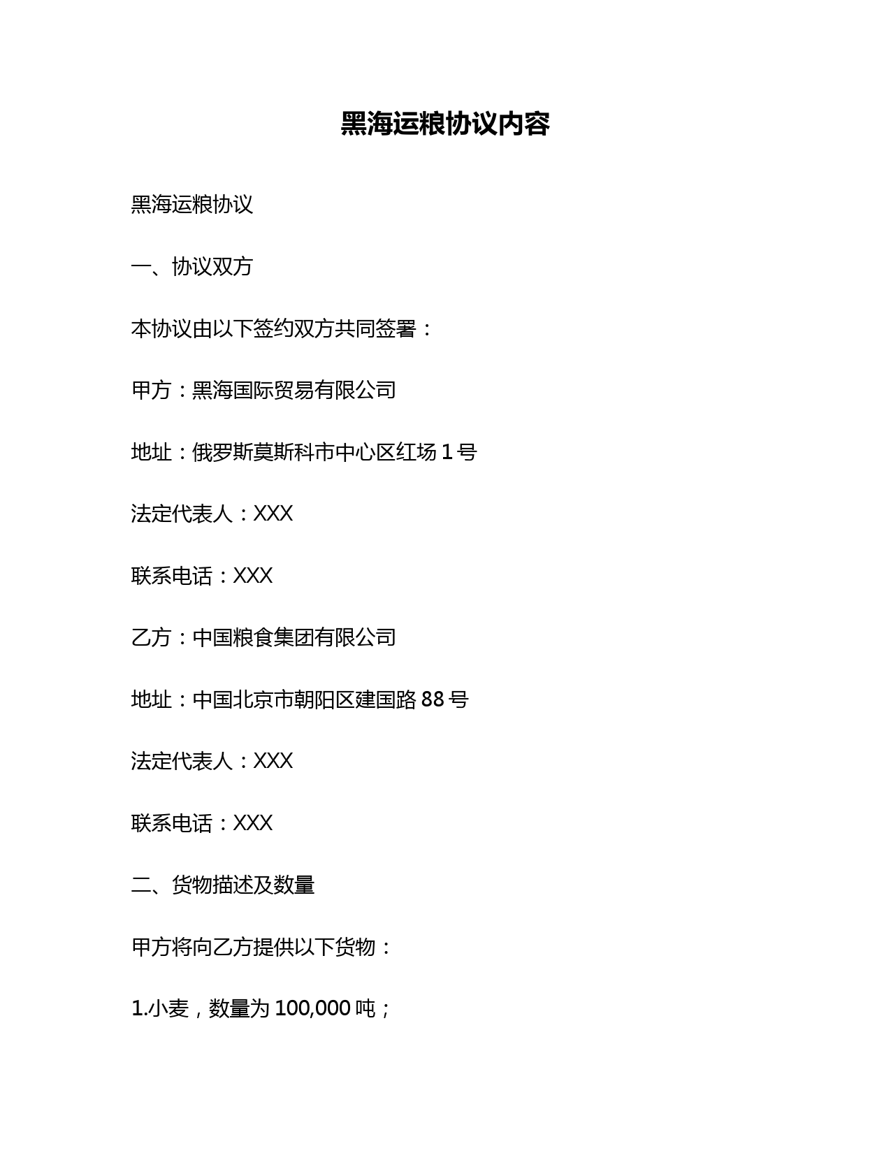 黑海运粮协议内容,黑海运粮协议最新消息(图1)